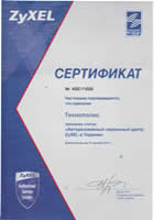Сертифікат ZyXEL